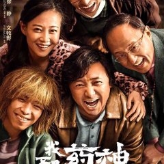 Dying to Survive Chinese Movie photo