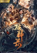 As God Chinese Movie photo