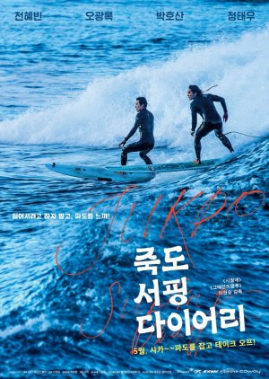 Jukdo Surfing Diary (2020) - MyDramaList