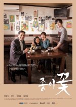 Paper Flower Korean Movie photo