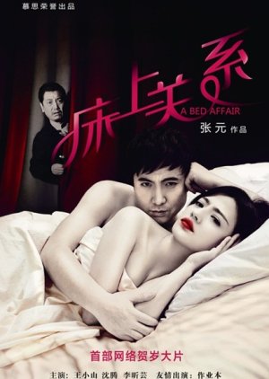 A Bed Affair (2012) poster