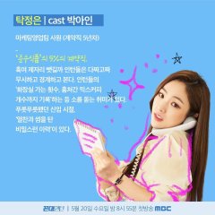 Guide Book of Kkondae Intern Korean Drama photo