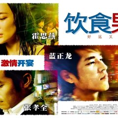 Eat Drink Man Woman 2 Chinese Movie photo