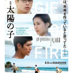 Gift of Fire Japanese Movie photo