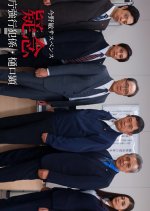 Keishicho Higuchi Keibuho 10 Japanese Drama photo