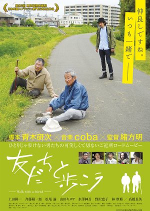 Walking with a Friend (2013) poster