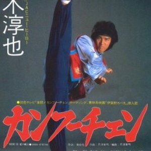 Gekito! Kanfuchen (1983)