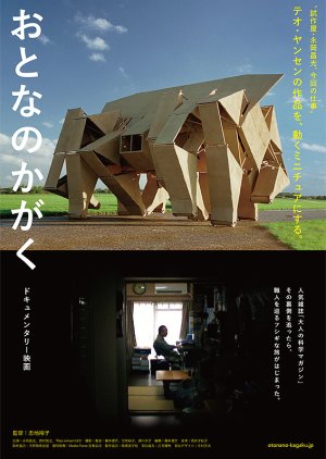 Otona no Kagaku (2014) poster