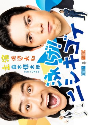 Oyoge! Nishikigoi (2022) poster