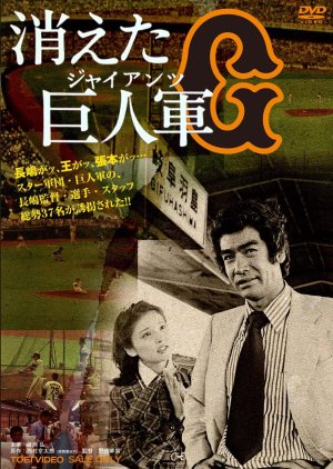 Kieta Kyojingun (1978) poster