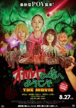 Welcome to the Occult Forest: The Movie Japanese Movie photo
