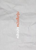 The Yearbook: Behind the Scenes Thai Drama photo