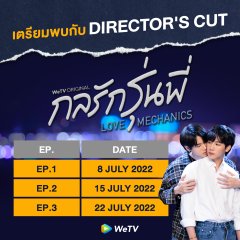 Love Mechanics: Director's Cut Thai Drama photo