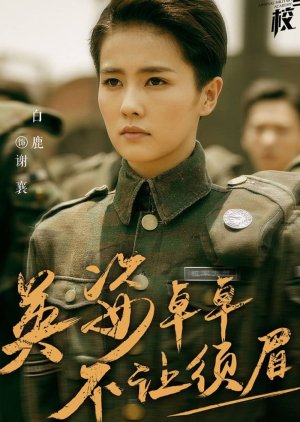 Xie Xiang / Xie Liang Chen | Academia Militar Arsenal