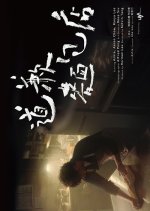 Sorry Baker Hong Kong Movie photo