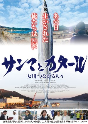 Beyond the Tsunami: Onagawa, Hearts Connected (2016) poster