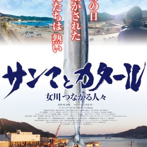 Beyond the Tsunami: Onagawa, Hearts Connected (2016)
