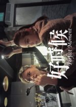 Perfect Moment Hong Kong Movie photo