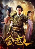 Gold Armor General Chinese Movie photo