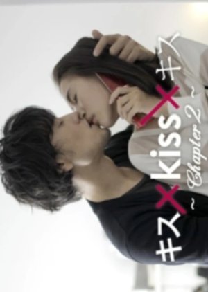 Kiss x Kiss x Kiss Chapter 2 (2011) poster