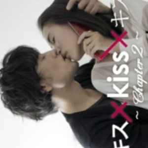 Kiss x Kiss x Kiss Chapter 2 (2011)