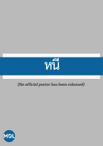 Nee Thai Drama photo