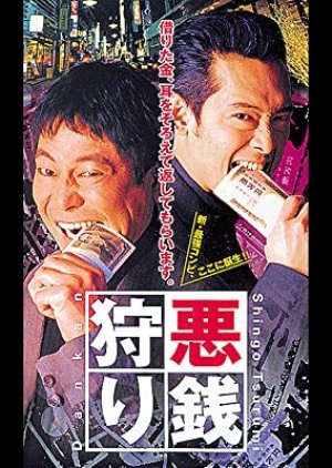 Akusen-kari (2000) poster