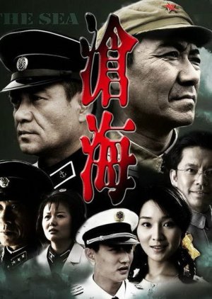 Cang Hai (2009) poster