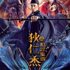 Di Renjie: Phantom Moth Chinese Movie photo
