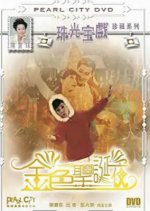 A Glamourous Christmas Night Hong Kong Movie photo