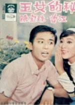 A Girl's Secret Hong Kong Movie photo