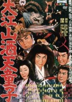 The Demon of Mount Oe Japanese Movie photo