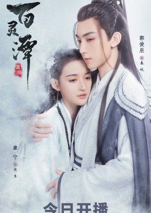 Bai Ling Tan (2021) poster