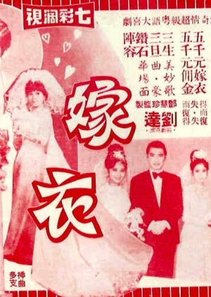 The Wedding Gown (1970) poster