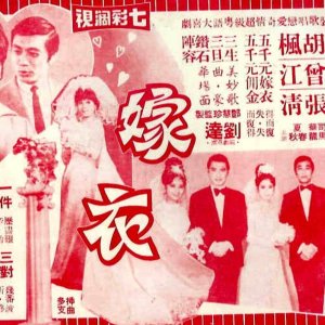 The Wedding Gown (1970)