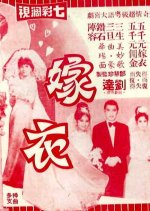 The Wedding Gown Hong Kong Movie photo