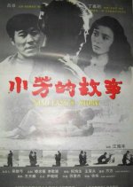 Xiao Fang's Story Chinese Movie photo
