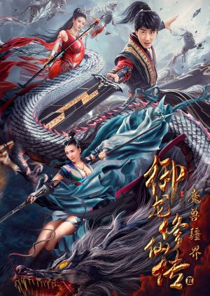 Dragon Sword: Outlander (2021) poster