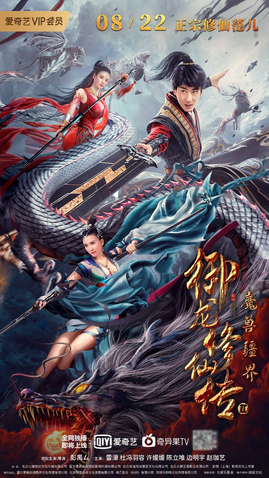 image poster from imdb, mydramalist - ​Dragon Sword: Outlander (2021)