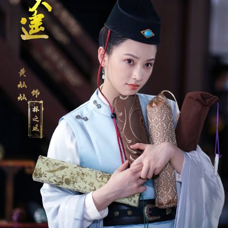 Chu Tian Yao ()