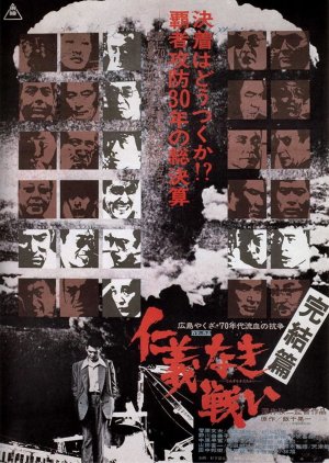 The Yakuza Papers 5: Final Episode (1974) poster