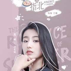 The Romance of Summer Chinese Drama photo
