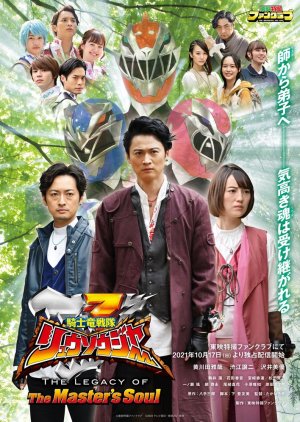 Kishiryu Sentai Ryusoulger: The Legacy of the Master's Soul (2021) poster