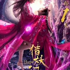 Hunting Monster Chinese Movie photo
