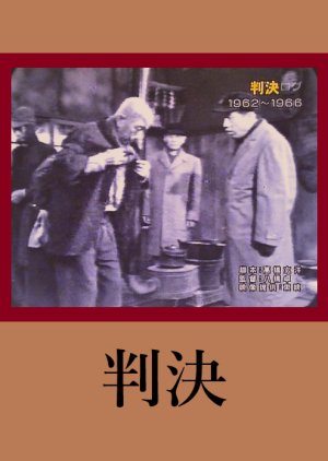 Hanketsu (1962) poster