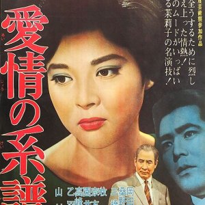 Aijo no Keifu (1961)
