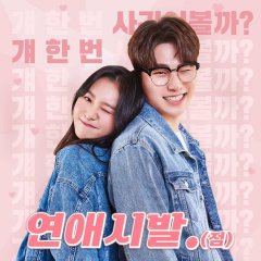 Starting Point of Dating Korean Drama photo