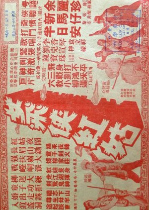 Crimson Girl (1961) poster