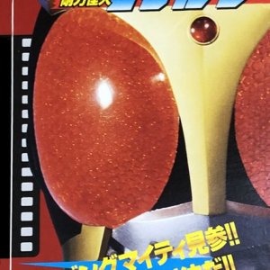 Kamen Rider Kuuga Super Secret Video: Kamen Rider Kuuga vs. the Strong Monster Go-Jiino-Da (2000)