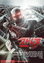 Strega Japanese Movie photo